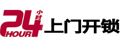 瓯海24小时上门开锁公司